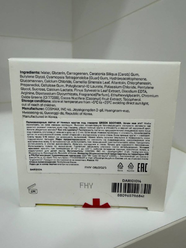 Мицеллярная вода, спрей-мист для лица, гидрогелевые патчи для глаз 3