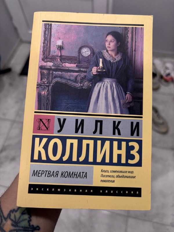 Книги Уилки Коллинза, по 10 лари 2