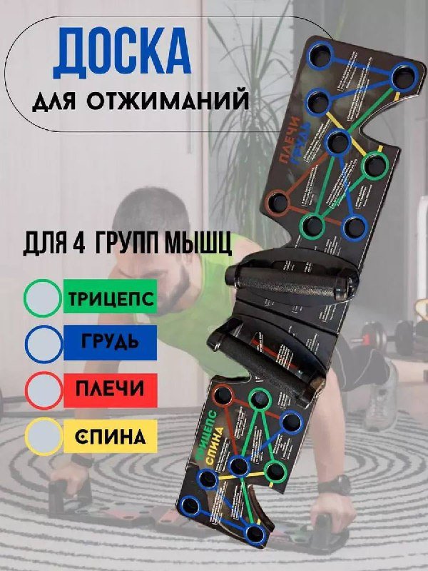 Универсальная доска для отжиманий