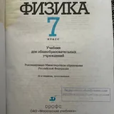 Учебник физики 7 класс 2