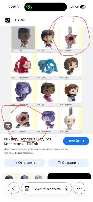 Фигурка рыжая из О.С.Д. 2