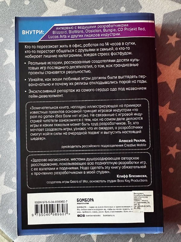 Книга Кровь, пот и пиксели 2