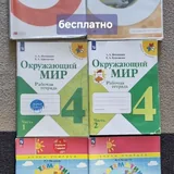Учебники и рабочие тетради 4 класс 3