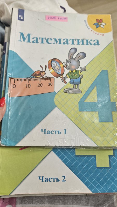 Учебники 4 класс математика и распечатки
