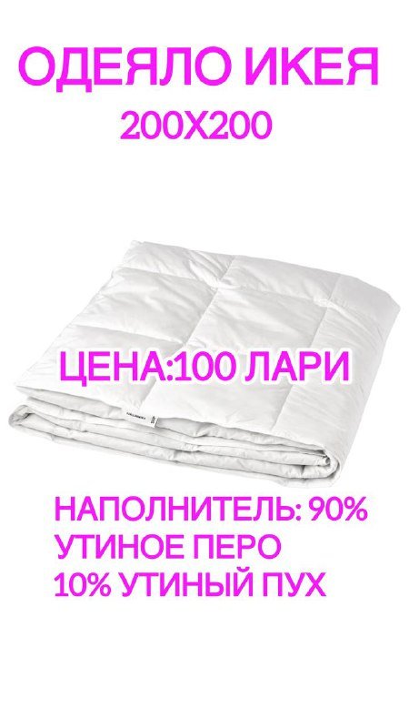 Теплое одеяло икея, подушка икея