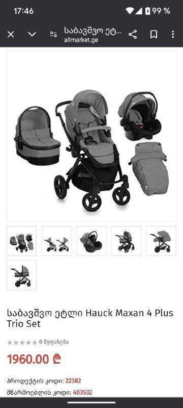 Коляска Hauck зима лето с автокреслом