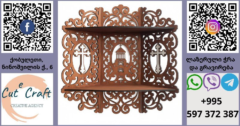 პატარა თარო ხატებისთვის 48x55cm, 2 სართულიანი