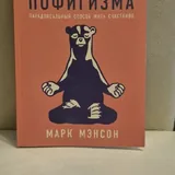 Карлос Кастанеда, Учение Дона Хуана, Отдельная реальность, Тонкое искусство пофигизма, Русско-грузинский словарь 2
