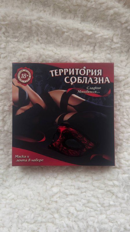 Игра со 20 картами для взрослых с маской и лентой