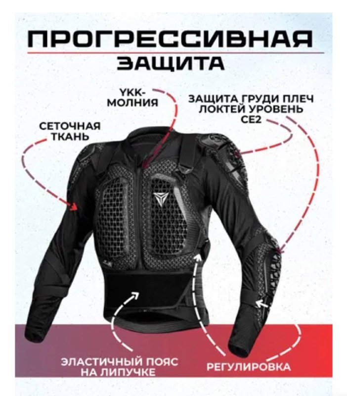Защита мотоциклетная размер L новая