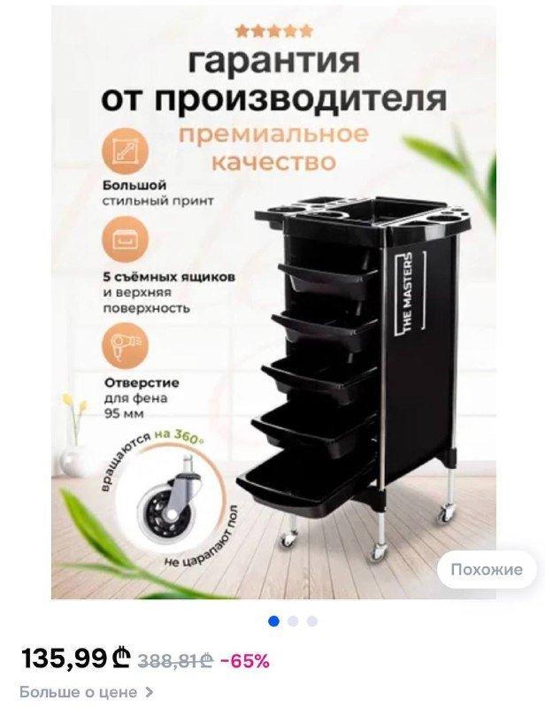 Тележка парикмахерская