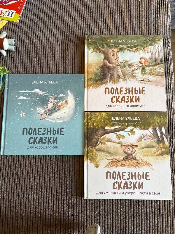 Книги Елены Ульевой Полезные сказки