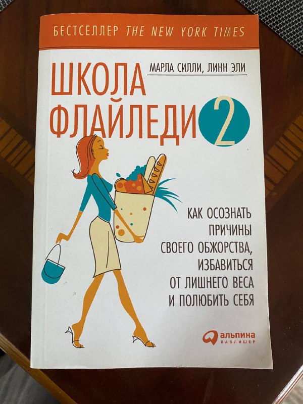 Книга Школа Флайледи 2