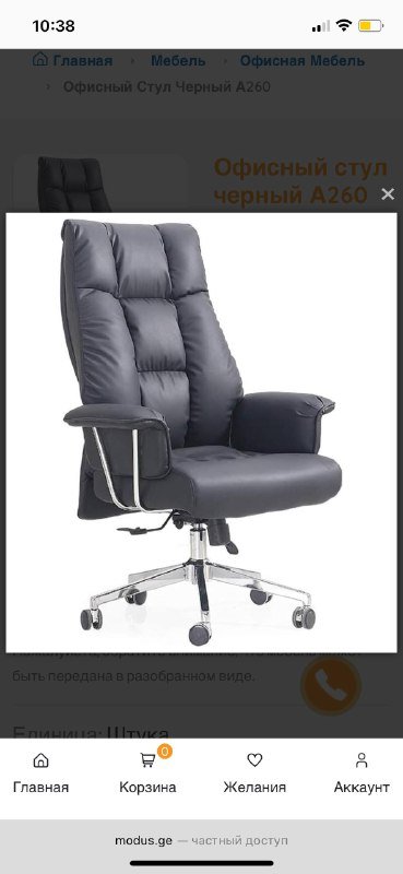 кресло для компьютера 2