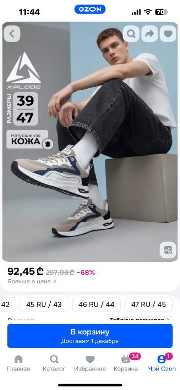 Мужские кроссовки размер 45 5