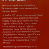 Дато Турашвили — Поколение Джинс 2