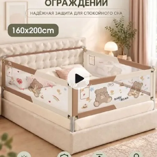 Защитные бортики на кровать