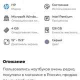 Ноутбук HP Intel Pentium 4 GB RAM 5