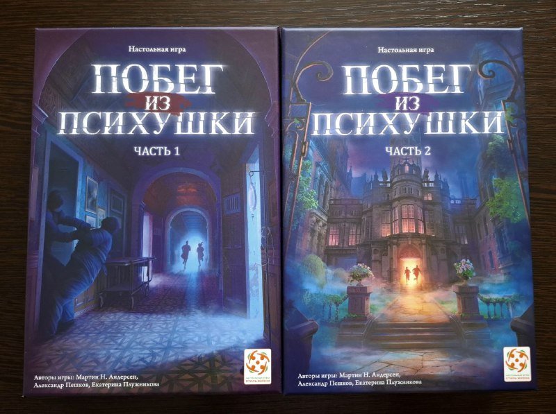 Настольная игра Побег из психушки часть 1 и 2 2