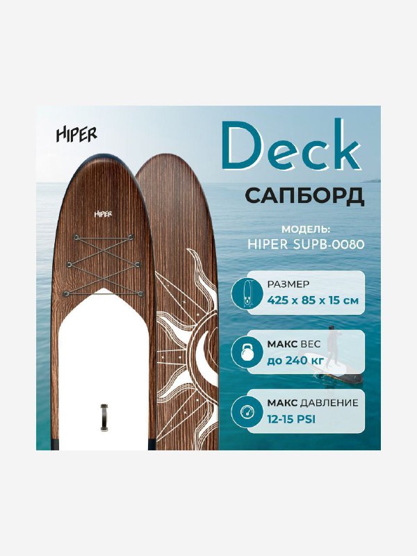 Сапборд Hiper 425 см полный комплект 2