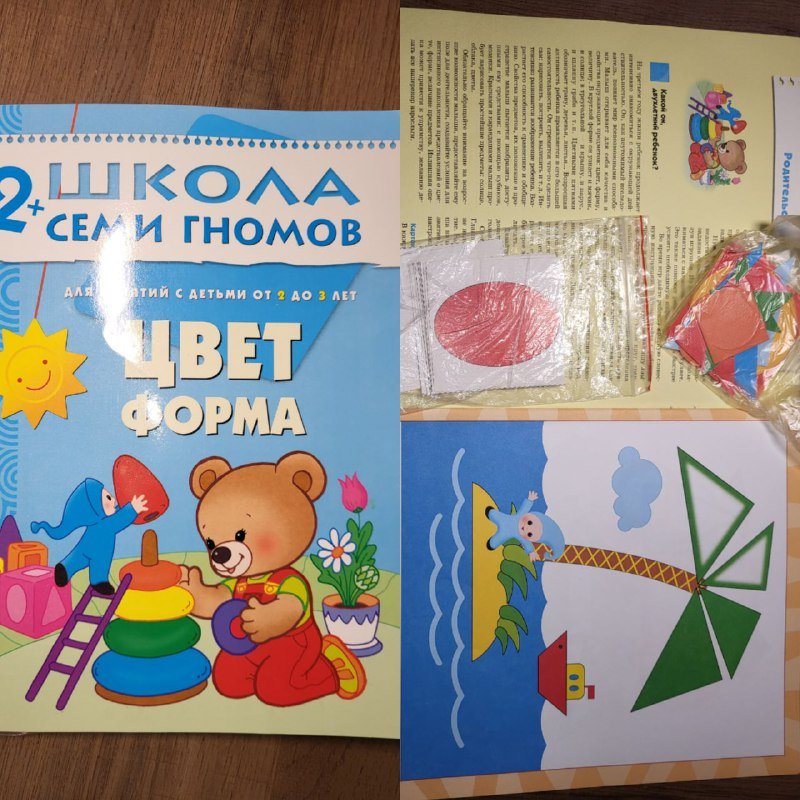 Книги серии Школа семи гномов 2+ с дидактическими материалами 8