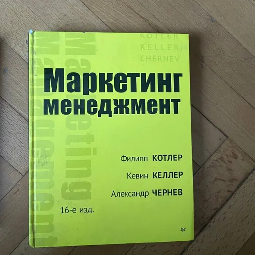 Маркетинг менеджмент