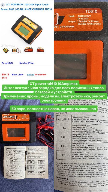 Батарея Adrenaline 120c, контроллер T-MOTORHOBBY MINI F45A, мотор iFlight XING 1408, зарядник GTPower td610 4