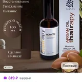 Аргановое масло для волос Cynos 100 мл 2