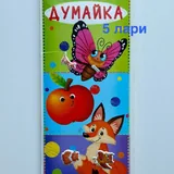Детские книги, обучающие пособия, фломастеры 4