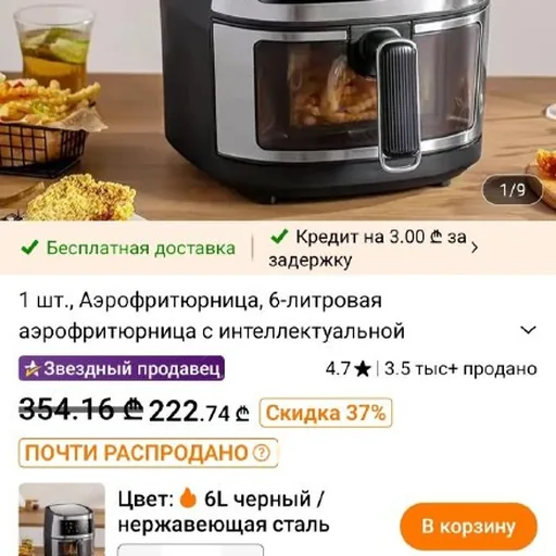 Аэрогриль