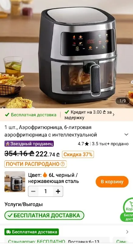 Аэрогриль