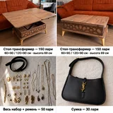 Стол-трансформер, бижутерия, сумка, одежда, книги, игрушки 1