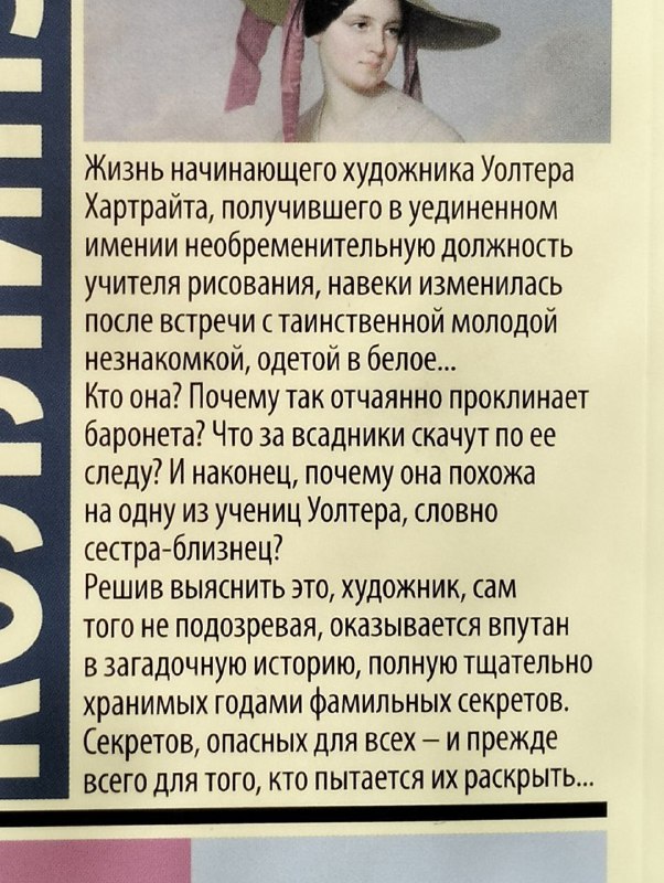 Книга Н.Уилки Коллинз 2