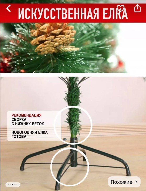 Искусственная елка 2.1 метра с подставкой и шишками 3