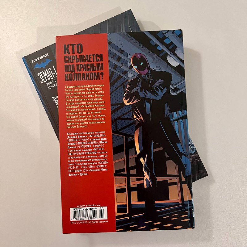 Графический роман Бэтмен Под красным колпаком 4