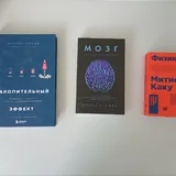 Накопительный эффект, Мозг, Физика невозможного 4