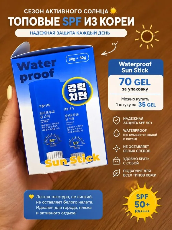 Солнцезащитные средства SPF из Кореи 1