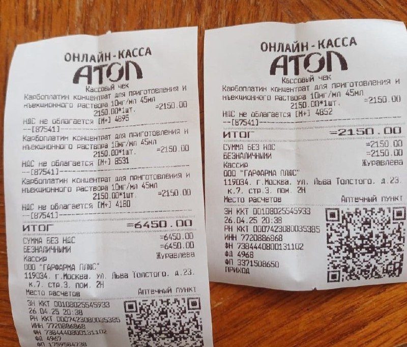 Карбоплатин 450 мг/45 мл флакон 4