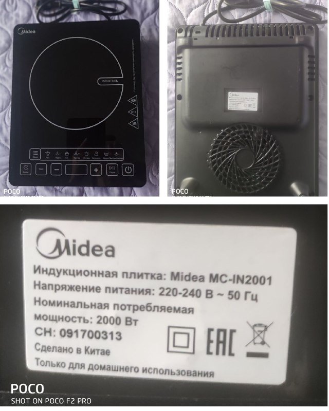 Электрическая настольная плитка Induction Midea MC-IN2001