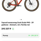 Scott Scale 960 велосипед 2