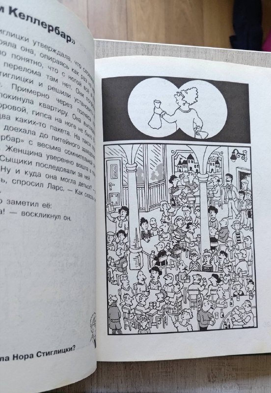 Книги детективные загадки 4