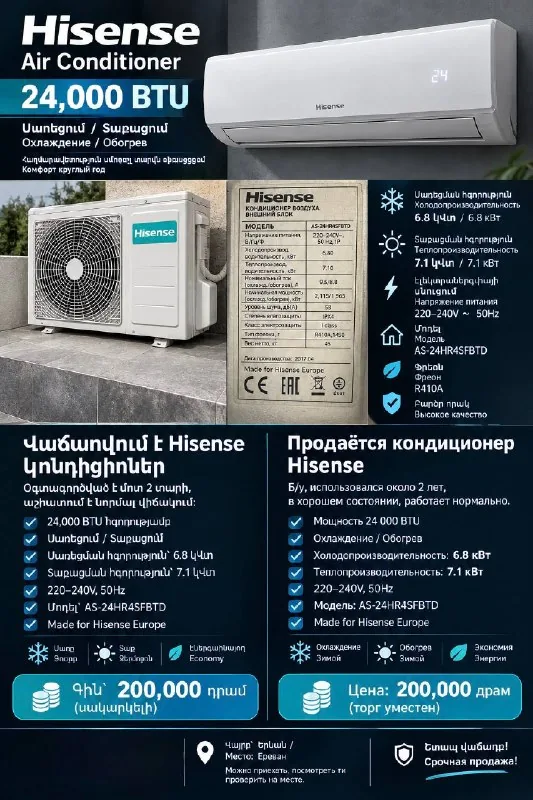 Кондиционер Hisense 24 000 BTU