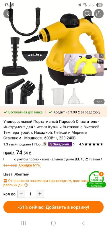 Универсальный Портативный Паровой Очиститель