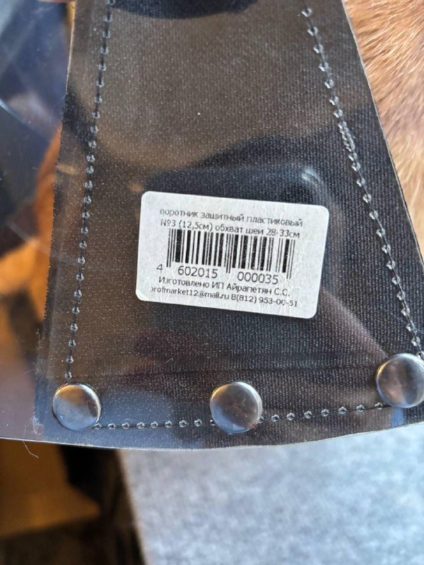 Защитный воротник, игрушки, ошейники, расчёска для животных 2