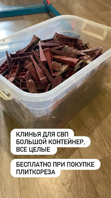 Плиткорез и клинья для СВП 1