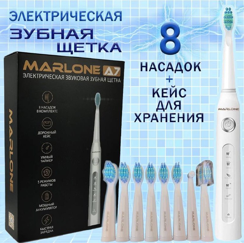 Электрическая зубная щетка с насадками и футляром