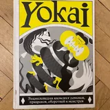 Книги: Михаил Зыгарь, Moloko Plus, Вальтер Беньямин, Милорад Павич, Yokai 5