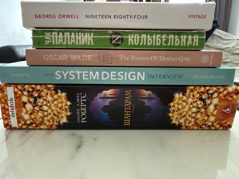 Книги: Шантарам, The system design interview, Колыбельная, 1984, Портрет Дориана Грея