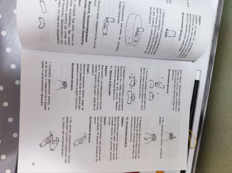 Набор из 60 фокусов с книжкой 4