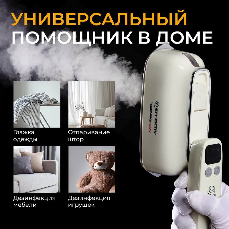 Мини-отпариватели универсальные 2